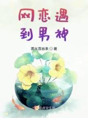 网恋了一个男生