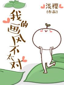 我的画风不太对CP